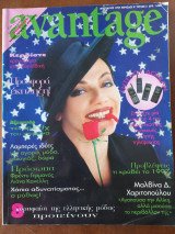 Μαλβίνα Κάραλη.avantage