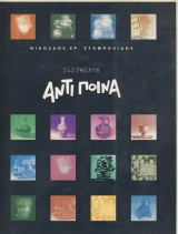 Αντίποινα