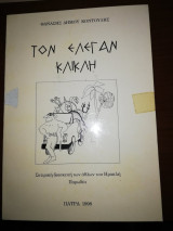 Τον Έλεγαν Κλικλη