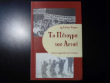 Το πέταγμα του αετού