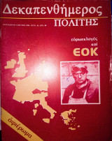 Δεκπενθήμερος πολίτης τεύχος 16