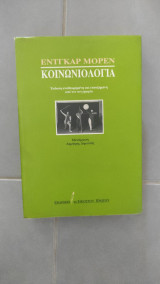 Κοινωνιολογία