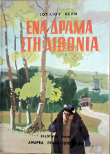 Ενα δράμα στη Λιβόνια
