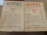 Ακτίνες 2 τεύχη 156 166 Ιανουάριος Δεκέμβριος 1955