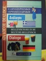 Ελληνογερμανικοί διάλογοι