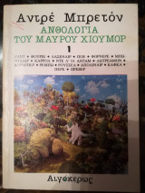 Ανθολογία του μαύρου χιούμορ