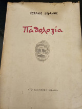 Παθολογία