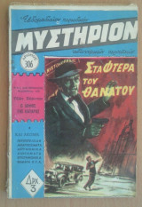 Μυστήριον Νο 306