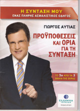 Προυποθέσεις και Όρια για τη Σύνταξη