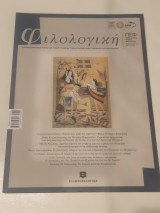 Φιλολογικη 106