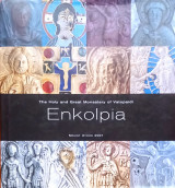 Engolpia, The holy and holy and great monstery of vatopaidi