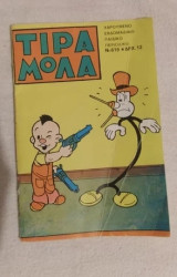 Τιραμόλα Νο 619