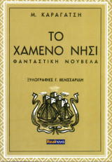 Το χαμένο νησί
