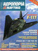 Σύγχρονη αεροπορία και ναυτικό 21