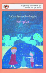 Κατερίνα