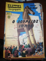 Κλασσικά Εικονογραφημένα #1276
