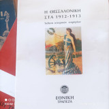 Η Θεσσαλονίκη στα 1912-1913 : έκθεση ιστορικών τεκμηρίων