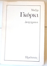 Διηγήματα.