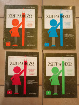 Ζωγραφίζω (τεύχη 1-4) ιχνογραφικές ασκήσεις για παιδιά από 3 ως 7 χρονών