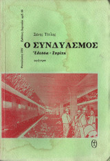 Ο συνδυασμός Έδεσσα - Ζυρίχη
