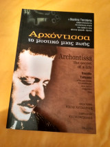 Αρχόντισσα, το μυστικό μιας ζωής