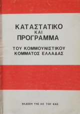 Καταστατικό και πρόγραμμα του Κομμουνιστικού Κόμματος Ελλαδας