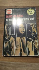 Το χρυσάφι του ποταμού Κβάι