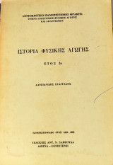 Ιστορία Φυσικής Αγωγής