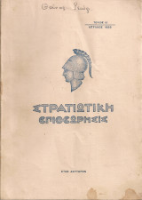 Στρατιωτική επιθεώρησις, τεύχος 16, Απρίλιος 1938