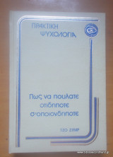 Πώς να πουλάτε οτιδήποτε σε οποιονδήποτε