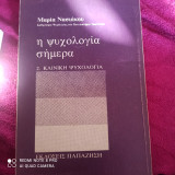 Κλινική Ψυχολογία