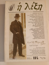 Η λέξη, τεύχος 114