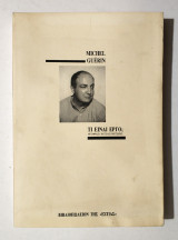 Τι είναι έργο; - 1994 - 1η έκδοση - (Κωδ. Φ117)