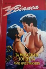 Τα μονοπάτια του έρωτα Άρλεκιν Bianca No 634