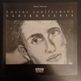 Κωστας Ευαγγελατος - Εξεικονίσεις