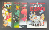 Οι Περιπέτειες Των Άμπραφαξ (Ολοκληρωμένη Σειρά 4ων Τευχών)