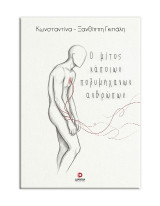 Ο μίτος κάποιων πολυμήχανων ανθρώπων