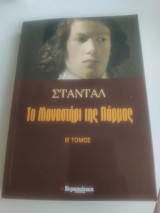 Το μοναστήρι της Πάρμας, Τόμος Β
