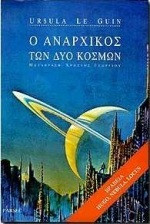 Ο Αναρχικός των δυο κόσμων