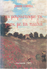 Ας μοιραστούμε τη φύση με τα παιδιά