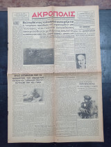 Εφημερίδα Ακρόπολις 11 Φεβρουαρίου 1941