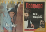 Πρόσωπα 21ος αιώνας (16 τεύχη από 2000 έως 2001)