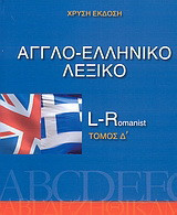 Αγγλο-ελληνικό λεξικό: L - Romanist