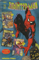 Σπάιντερ-Μαν (Spiderman) τόμος #2