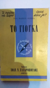 Το Γιόγκα