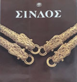 Σίνδος
