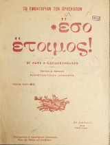 Το εμβατήριον των προσκόπων