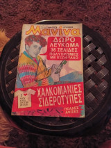 Μανίνα τεύχος 113