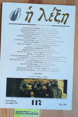 Η Λέξη, τεύχος 117