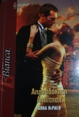 Απροσδόκητη απαίτηση Άρλεκιν Bianca No 1369